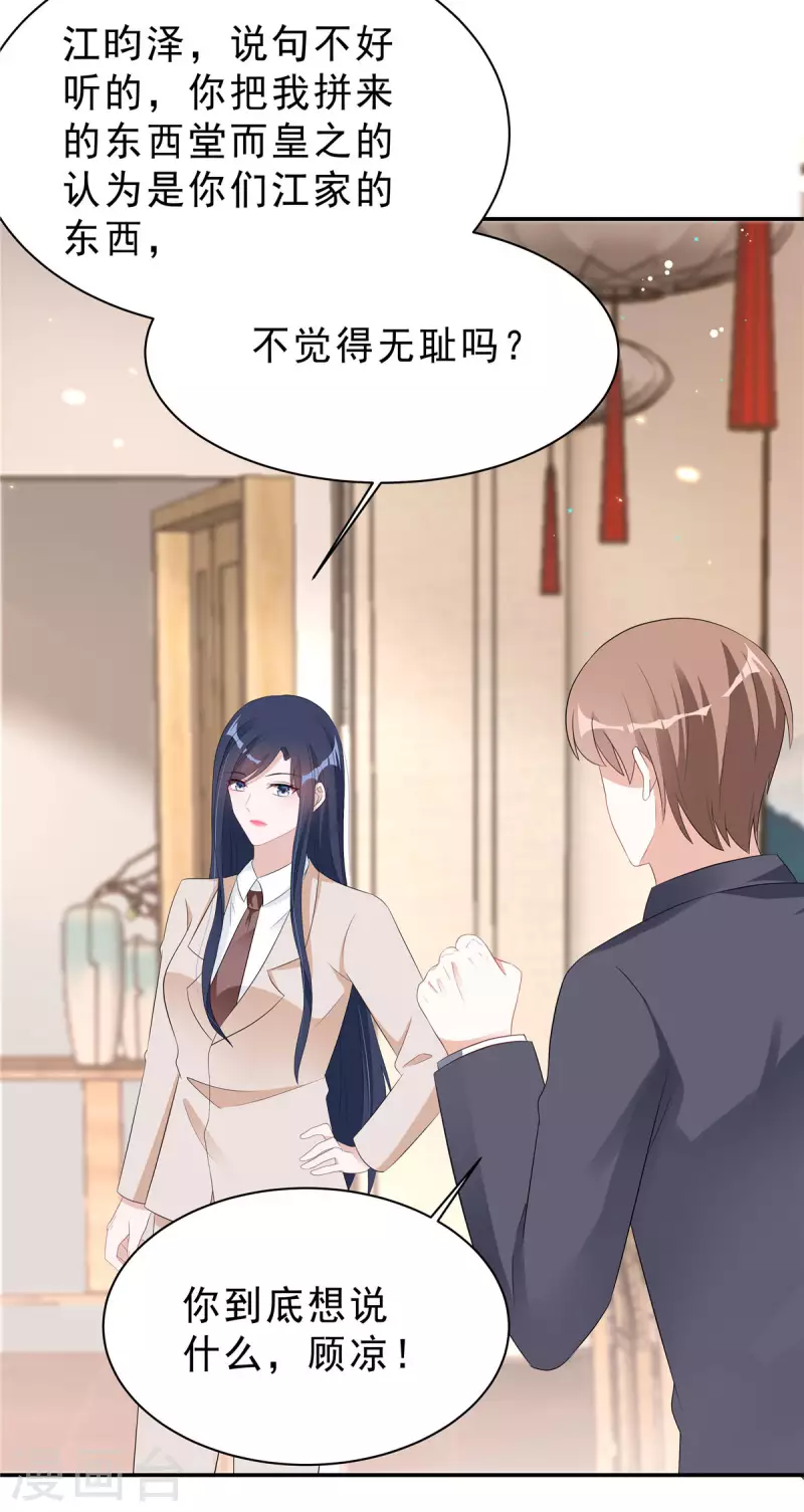 星光璀璨：捡个boss做老公韩漫全集-第41话 我能成就你也能毁掉你无删减无遮挡章节图片 
