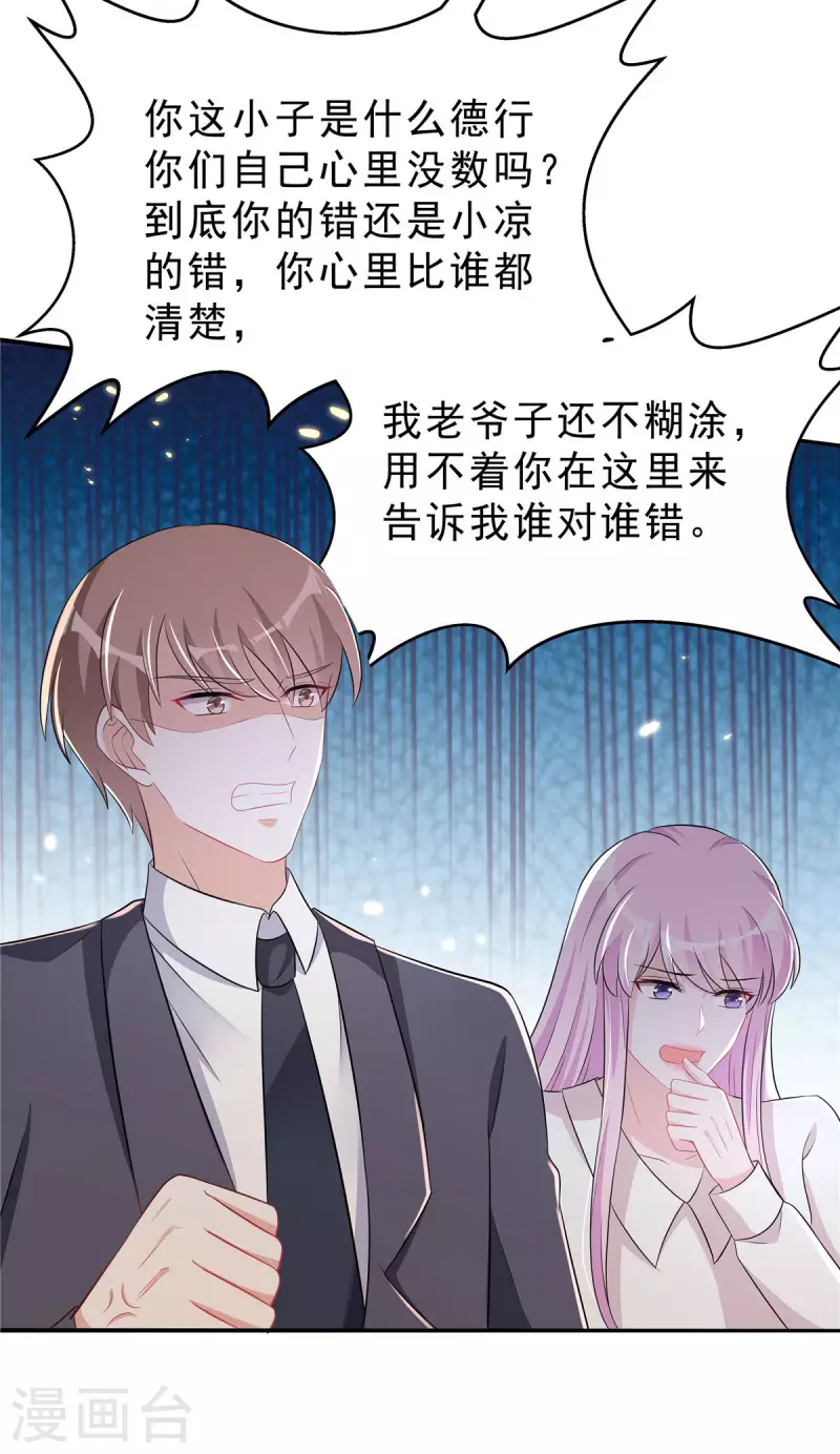 星光璀璨：捡个boss做老公韩漫全集-第41话 我能成就你也能毁掉你无删减无遮挡章节图片 