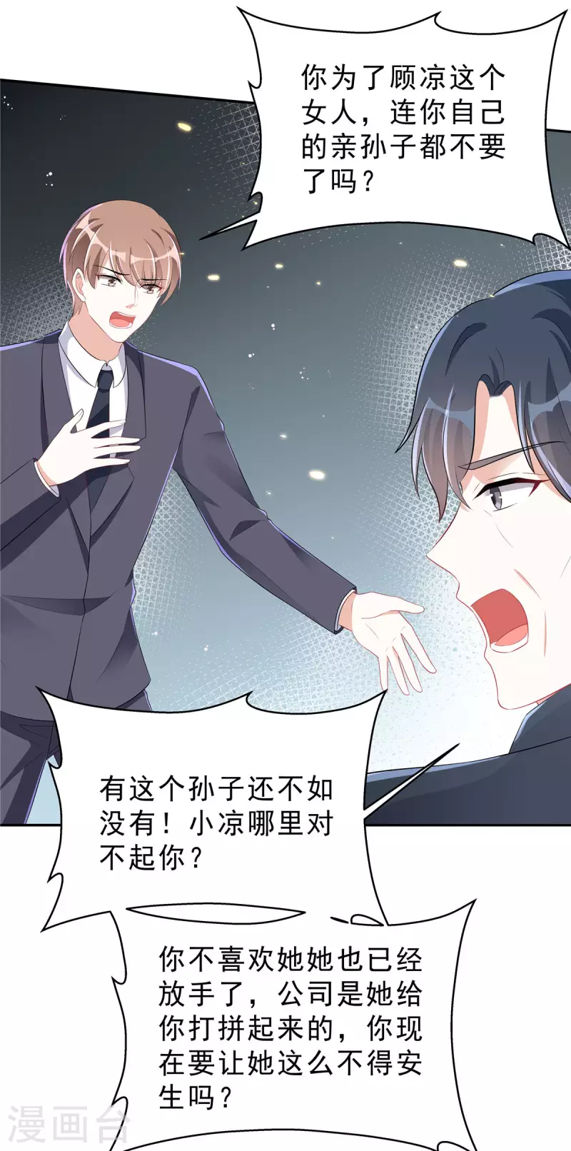 星光璀璨：捡个boss做老公韩漫全集-第41话 我能成就你也能毁掉你无删减无遮挡章节图片 