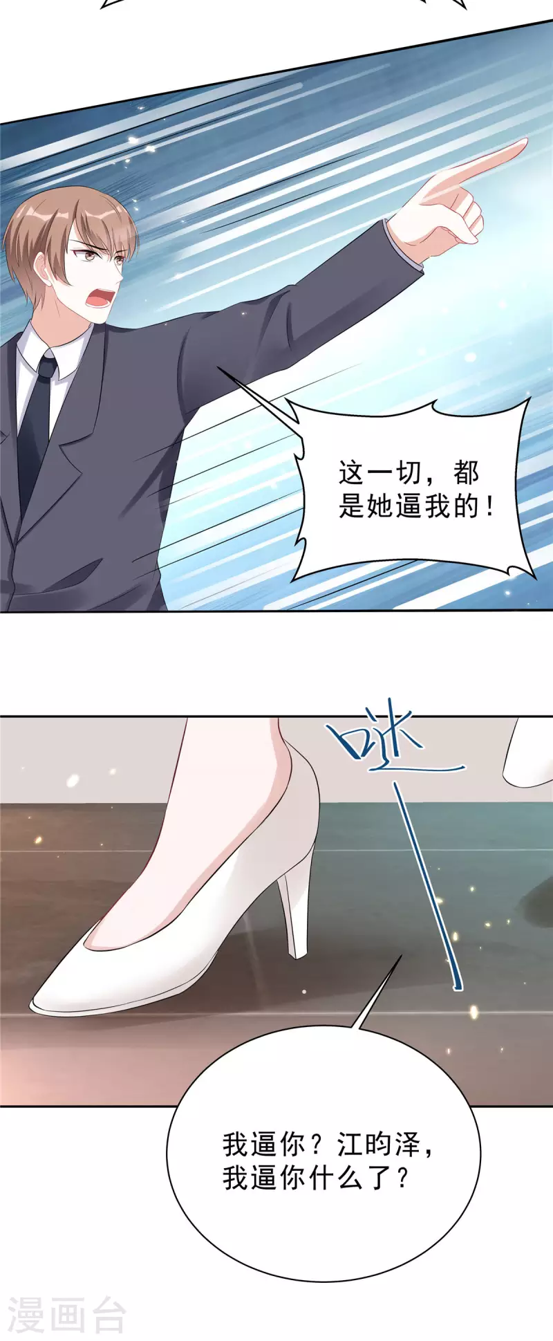 星光璀璨：捡个boss做老公韩漫全集-第41话 我能成就你也能毁掉你无删减无遮挡章节图片 