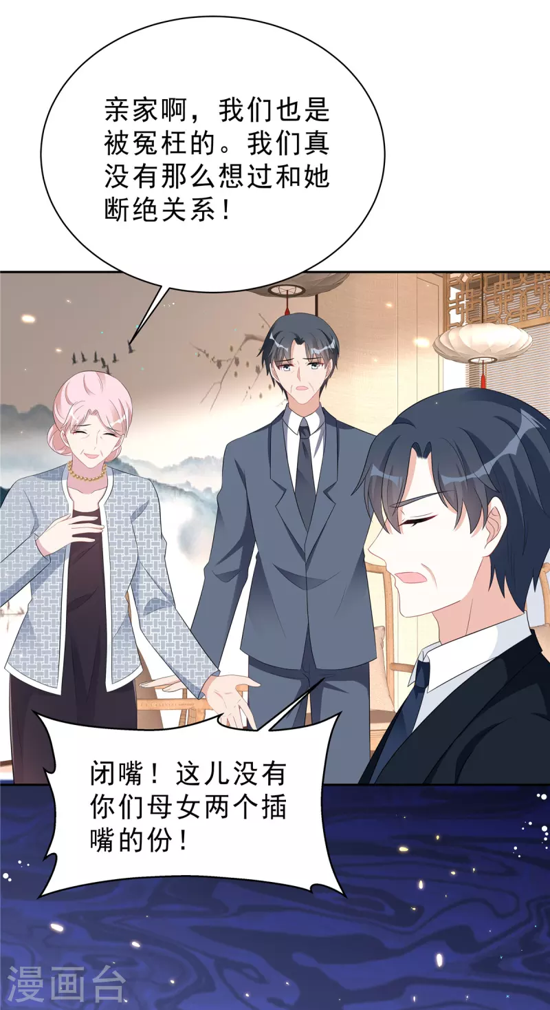 星光璀璨：捡个boss做老公韩漫全集-第42话 顾凉，你该死！无删减无遮挡章节图片 