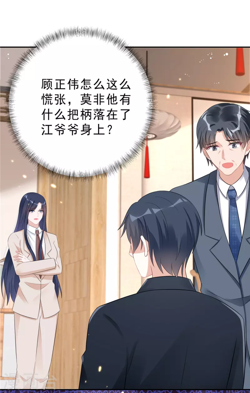 星光璀璨：捡个boss做老公韩漫全集-第42话 顾凉，你该死！无删减无遮挡章节图片 