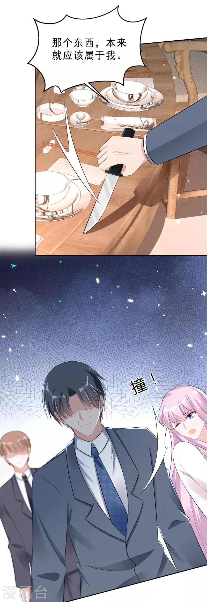 星光璀璨：捡个boss做老公韩漫全集-第42话 顾凉，你该死！无删减无遮挡章节图片 