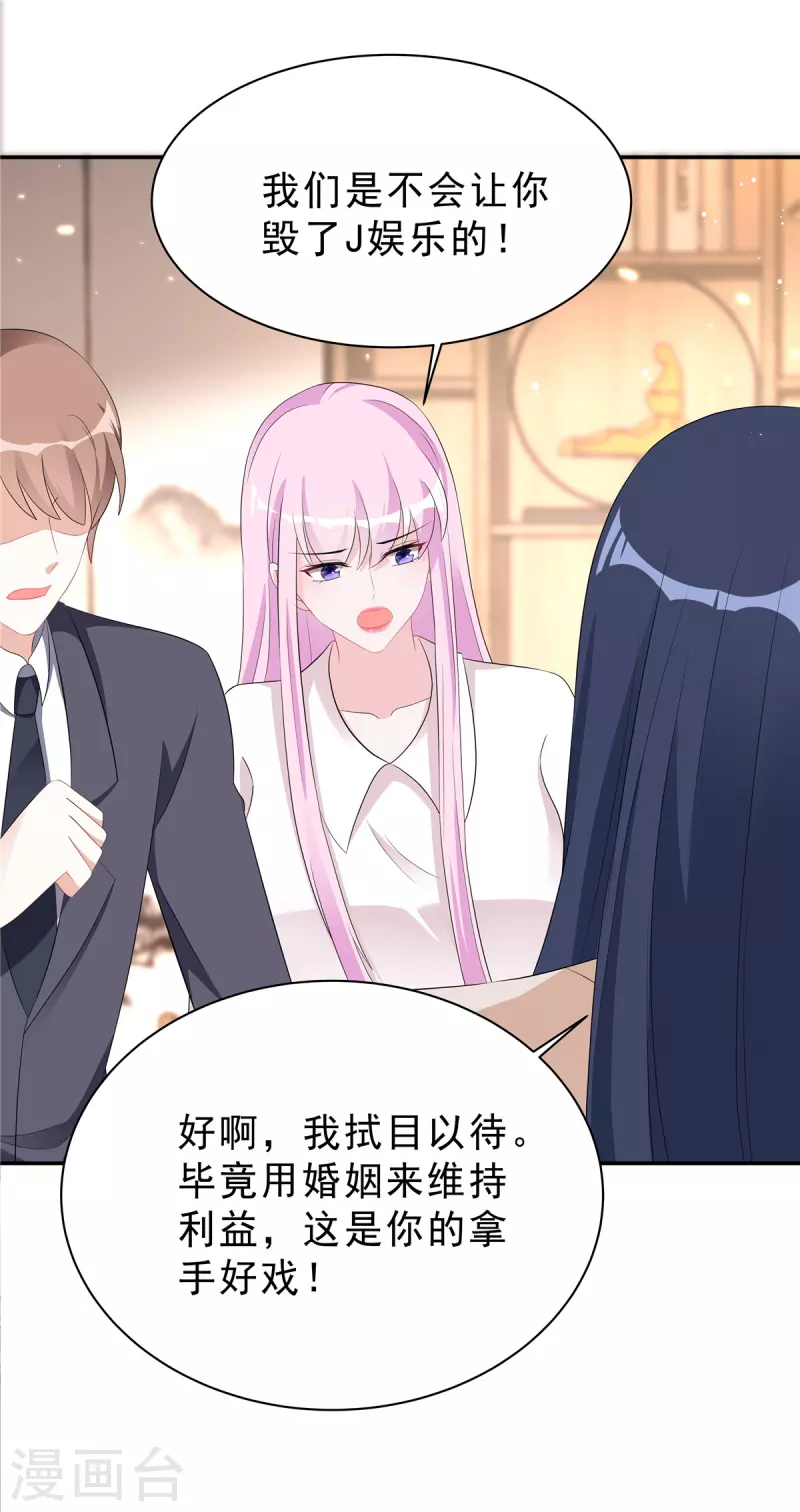 星光璀璨：捡个boss做老公韩漫全集-第42话 顾凉，你该死！无删减无遮挡章节图片 