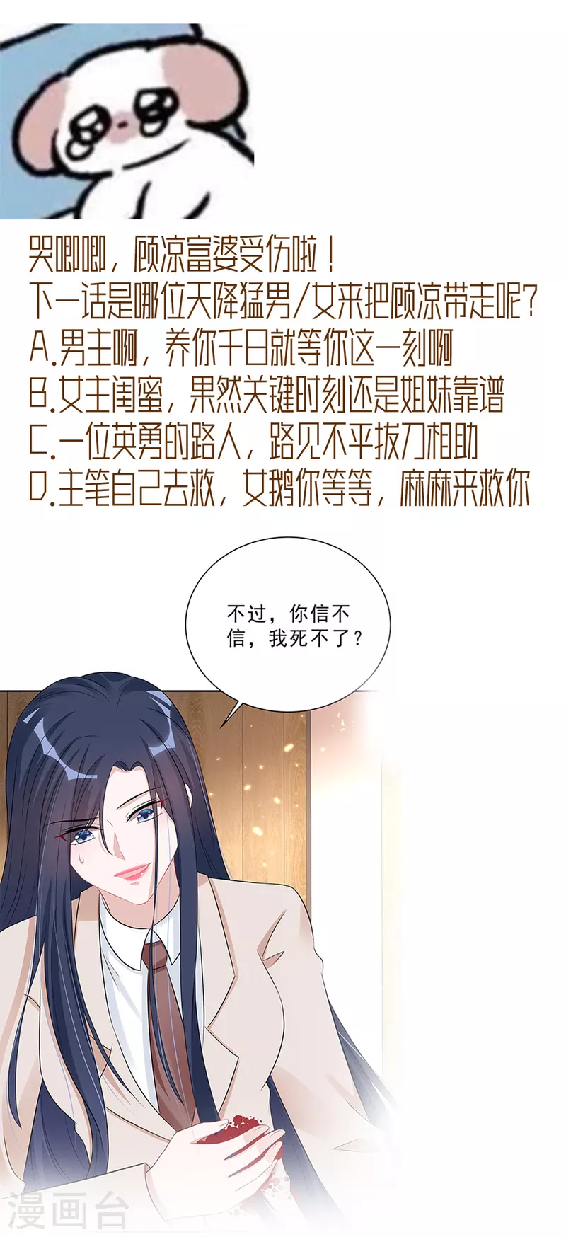 星光璀璨：捡个boss做老公韩漫全集-第42话 顾凉，你该死！无删减无遮挡章节图片 