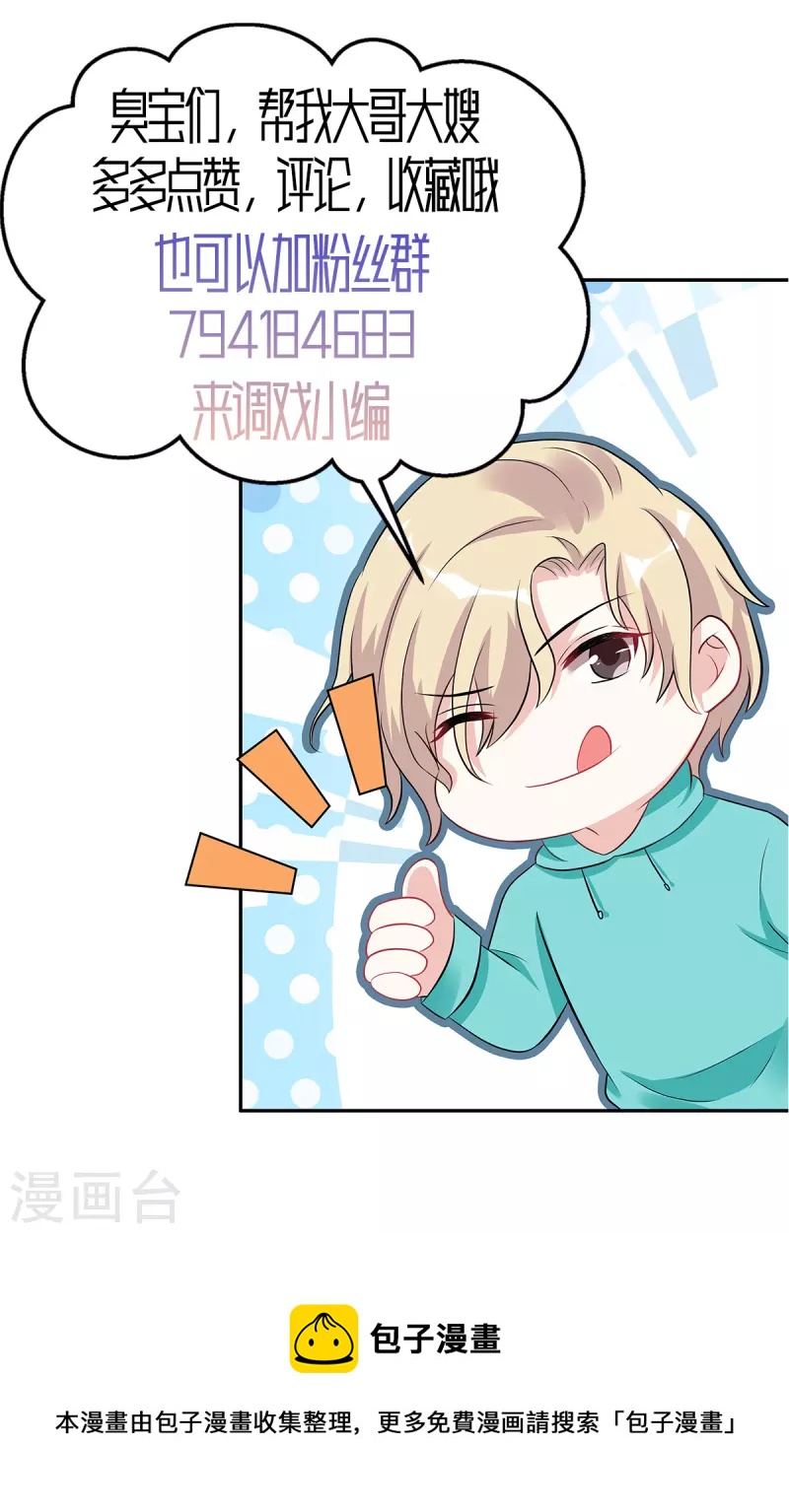 星光璀璨：捡个boss做老公韩漫全集-第42话 顾凉，你该死！无删减无遮挡章节图片 