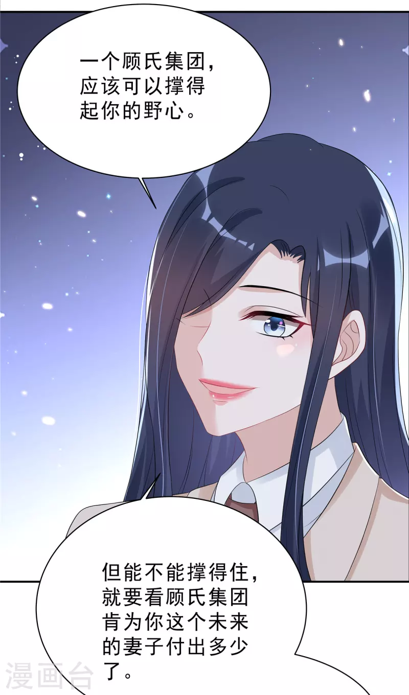 星光璀璨：捡个boss做老公韩漫全集-第42话 顾凉，你该死！无删减无遮挡章节图片 