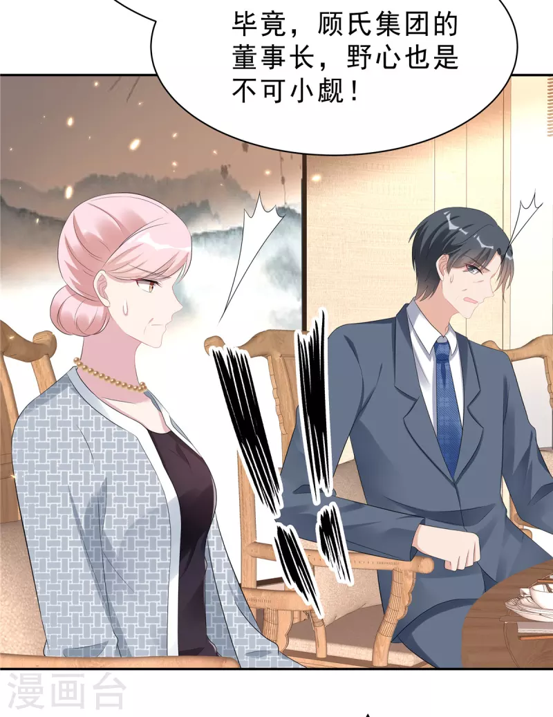 星光璀璨：捡个boss做老公韩漫全集-第42话 顾凉，你该死！无删减无遮挡章节图片 
