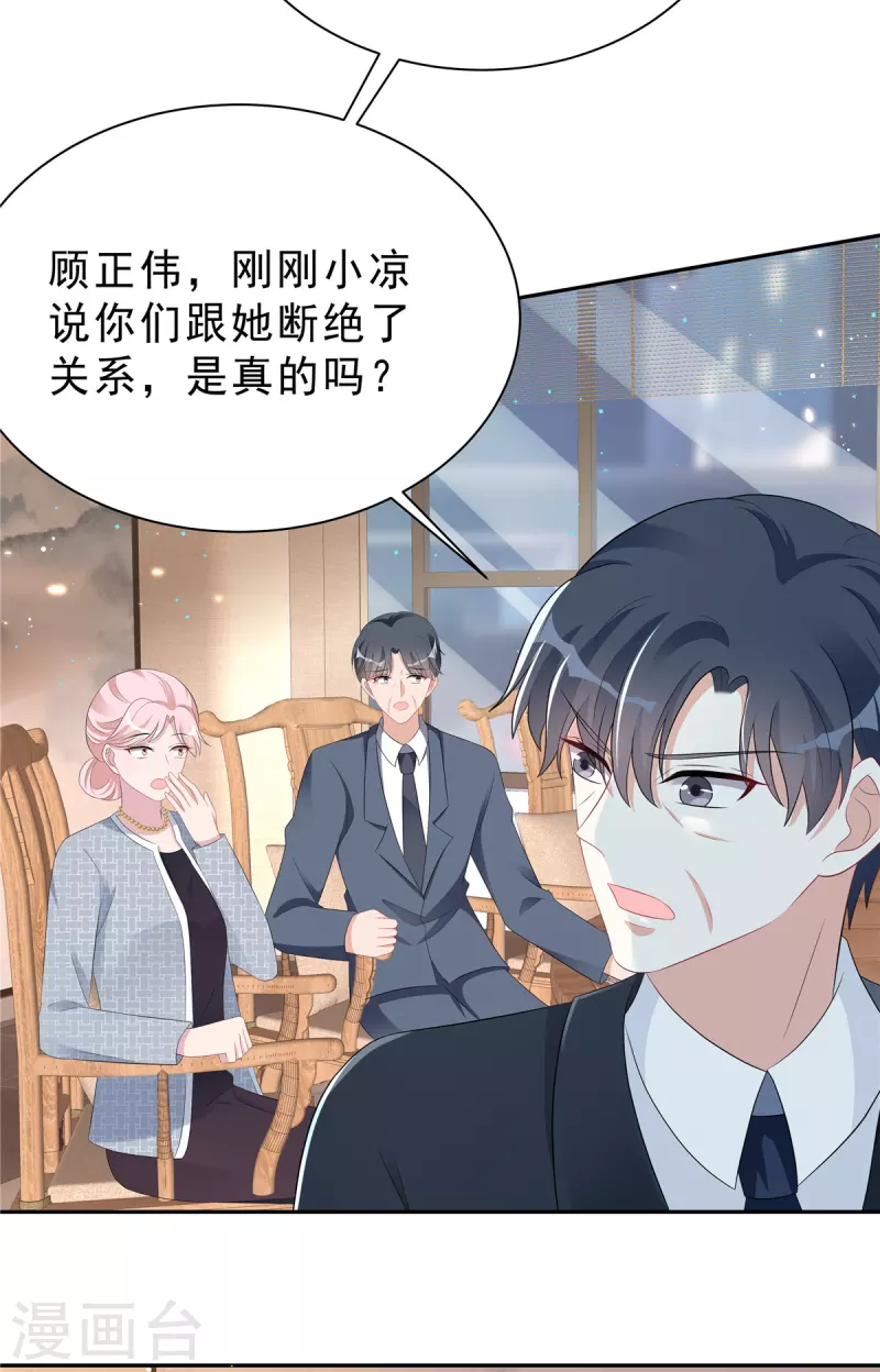 星光璀璨：捡个boss做老公韩漫全集-第42话 顾凉，你该死！无删减无遮挡章节图片 
