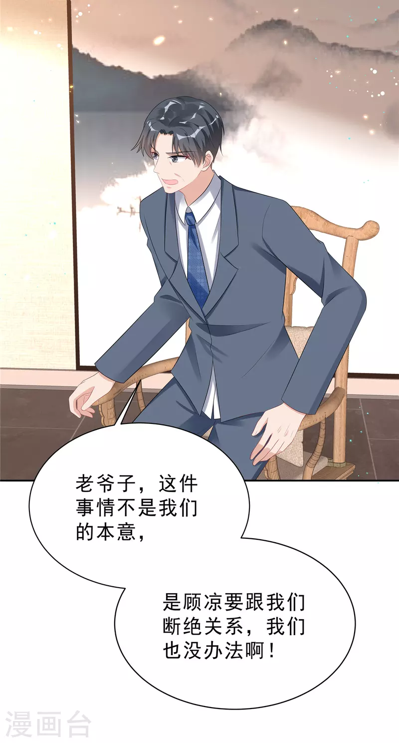 星光璀璨：捡个boss做老公韩漫全集-第42话 顾凉，你该死！无删减无遮挡章节图片 