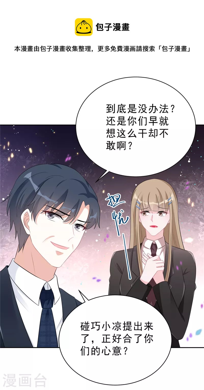 星光璀璨：捡个boss做老公韩漫全集-第42话 顾凉，你该死！无删减无遮挡章节图片 