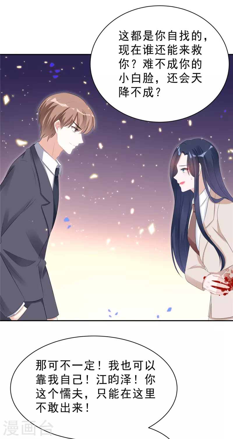 星光璀璨：捡个boss做老公韩漫全集-第43话 身后有你所以不害怕无删减无遮挡章节图片 