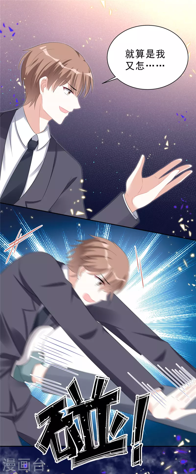 星光璀璨：捡个boss做老公韩漫全集-第43话 身后有你所以不害怕无删减无遮挡章节图片 