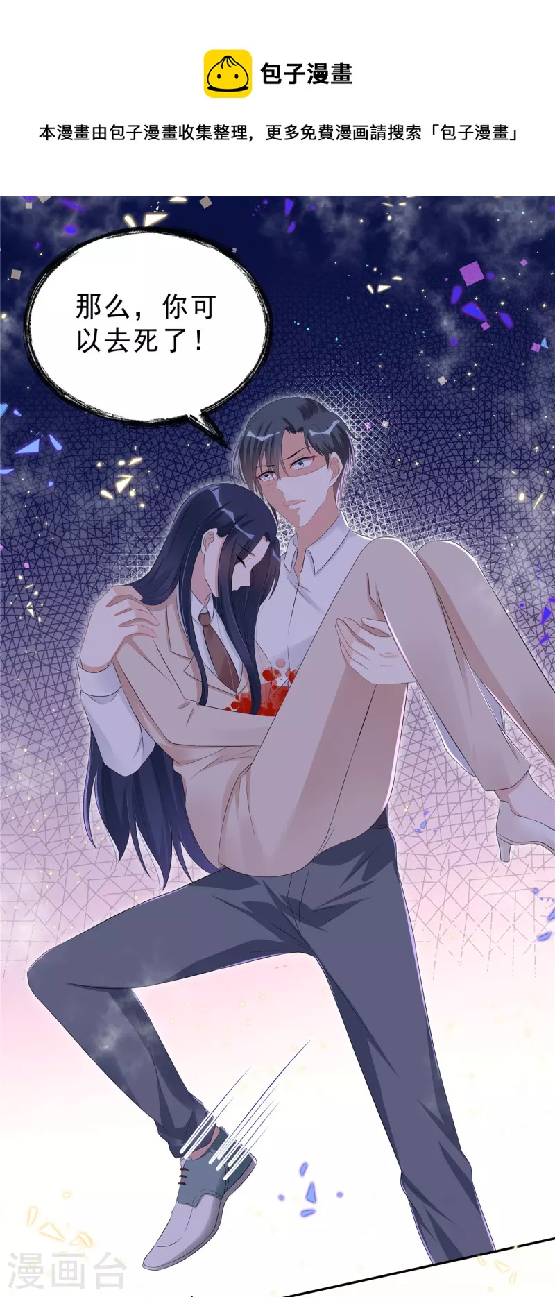 星光璀璨：捡个boss做老公韩漫全集-第43话 身后有你所以不害怕无删减无遮挡章节图片 