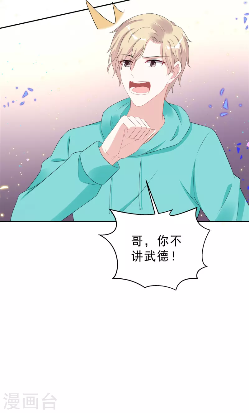 星光璀璨：捡个boss做老公韩漫全集-第43话 身后有你所以不害怕无删减无遮挡章节图片 