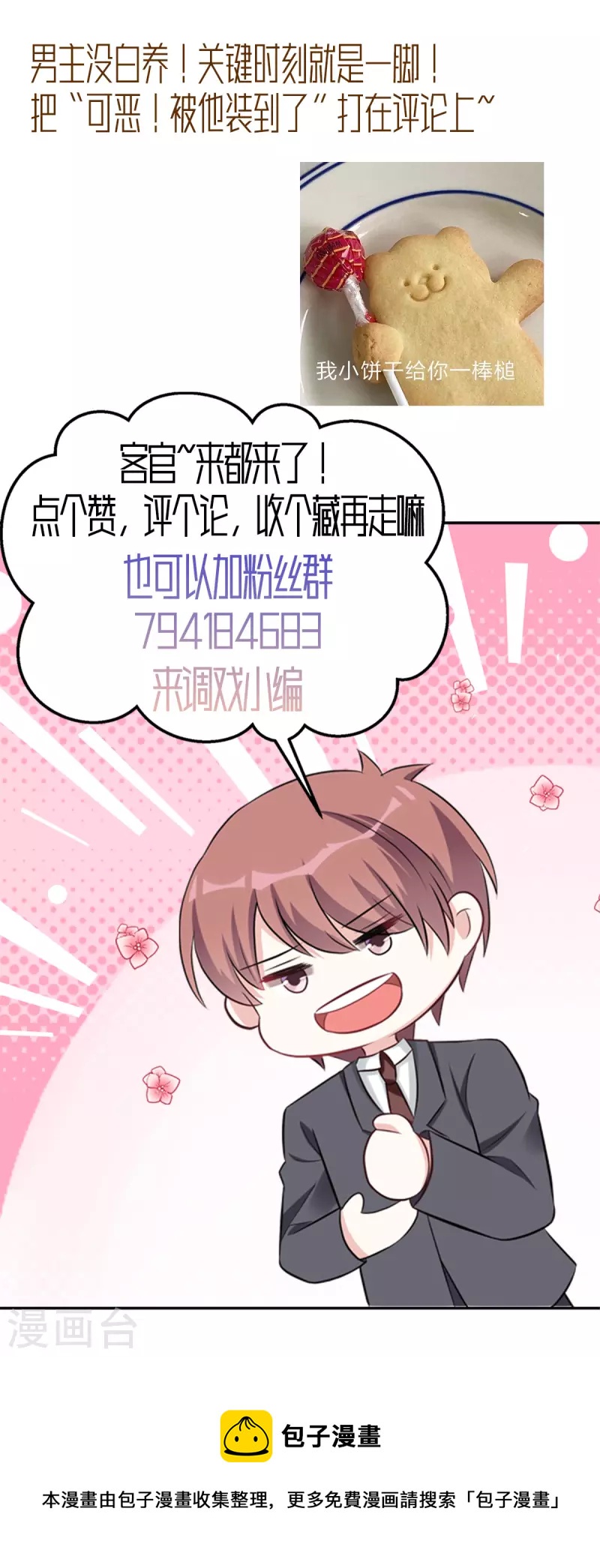 星光璀璨：捡个boss做老公韩漫全集-第43话 身后有你所以不害怕无删减无遮挡章节图片 