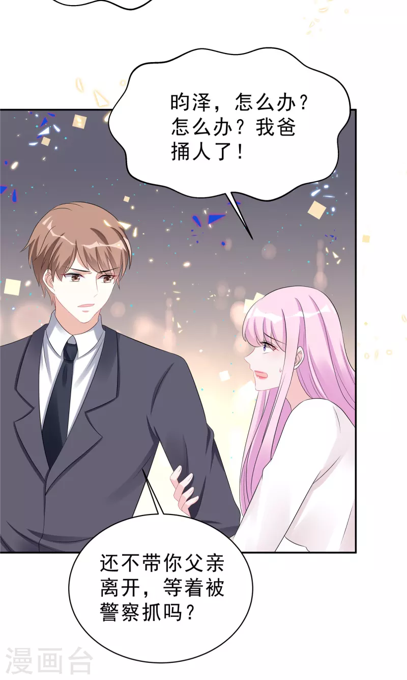 星光璀璨：捡个boss做老公韩漫全集-第43话 身后有你所以不害怕无删减无遮挡章节图片 