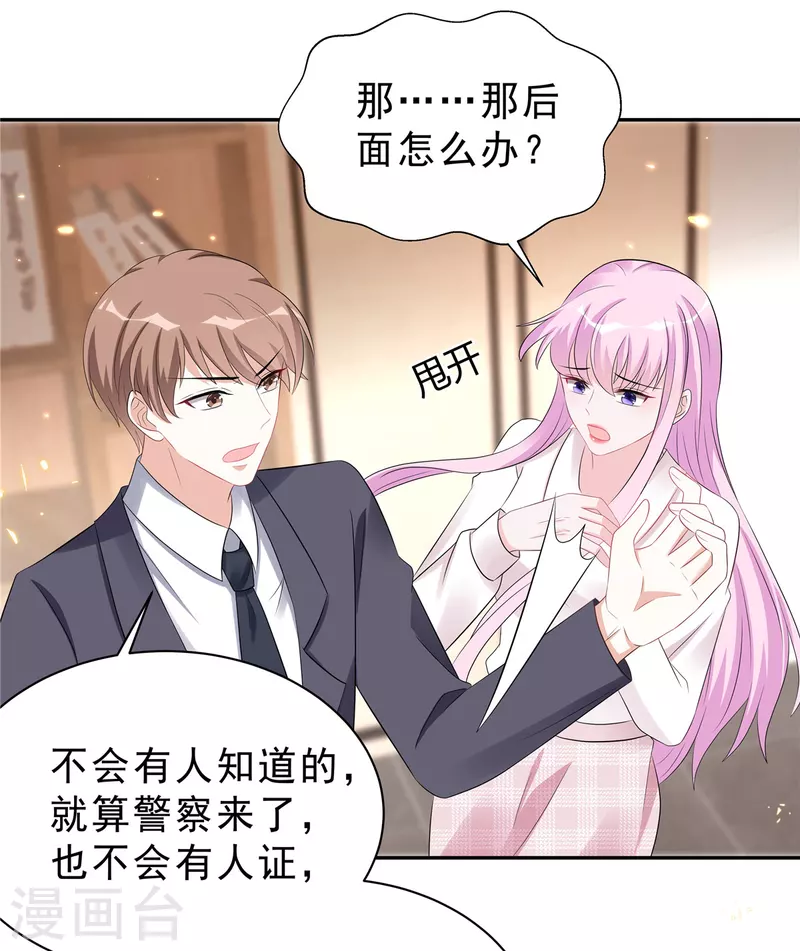 星光璀璨：捡个boss做老公韩漫全集-第43话 身后有你所以不害怕无删减无遮挡章节图片 