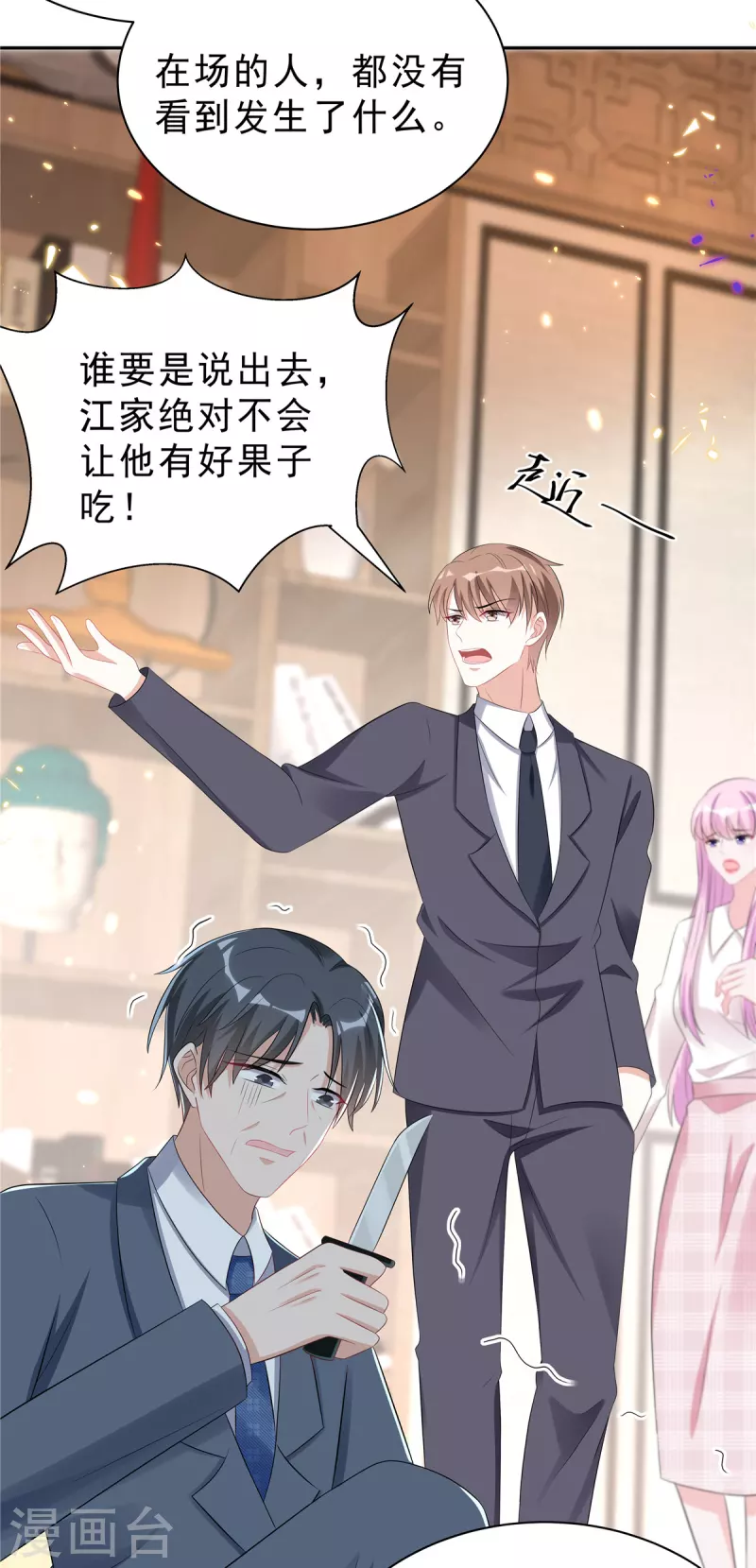 星光璀璨：捡个boss做老公韩漫全集-第43话 身后有你所以不害怕无删减无遮挡章节图片 