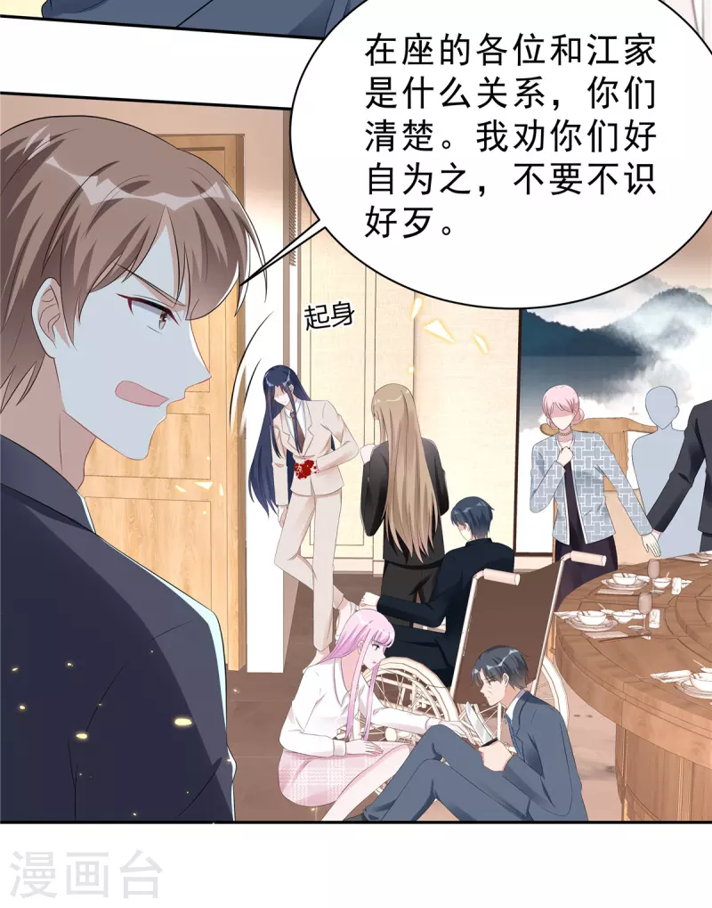 星光璀璨：捡个boss做老公韩漫全集-第43话 身后有你所以不害怕无删减无遮挡章节图片 