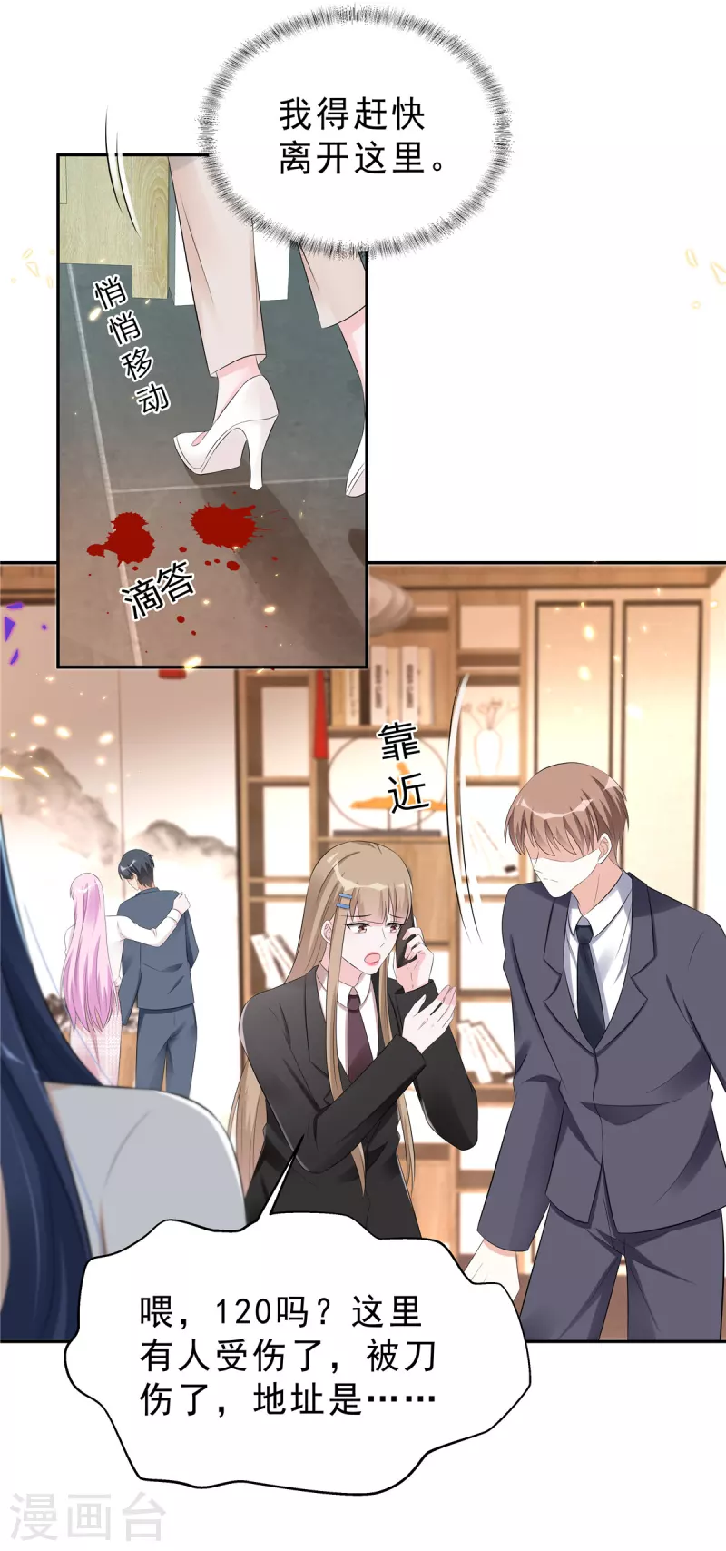 星光璀璨：捡个boss做老公韩漫全集-第43话 身后有你所以不害怕无删减无遮挡章节图片 