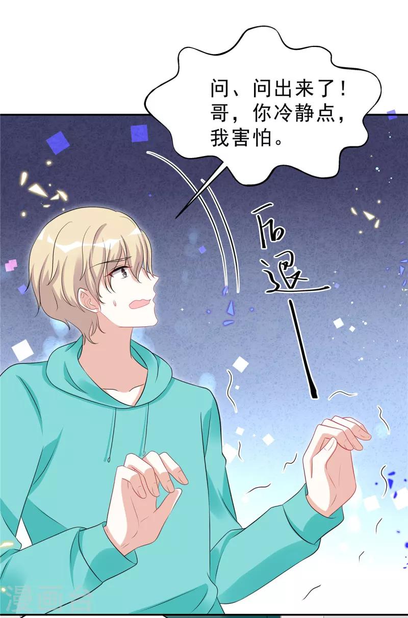 星光璀璨：捡个boss做老公韩漫全集-第44话 我要知道发生的一切！无删减无遮挡章节图片 