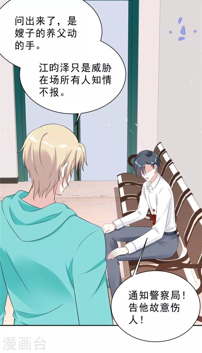 星光璀璨：捡个boss做老公韩漫全集-第44话 我要知道发生的一切！无删减无遮挡章节图片 