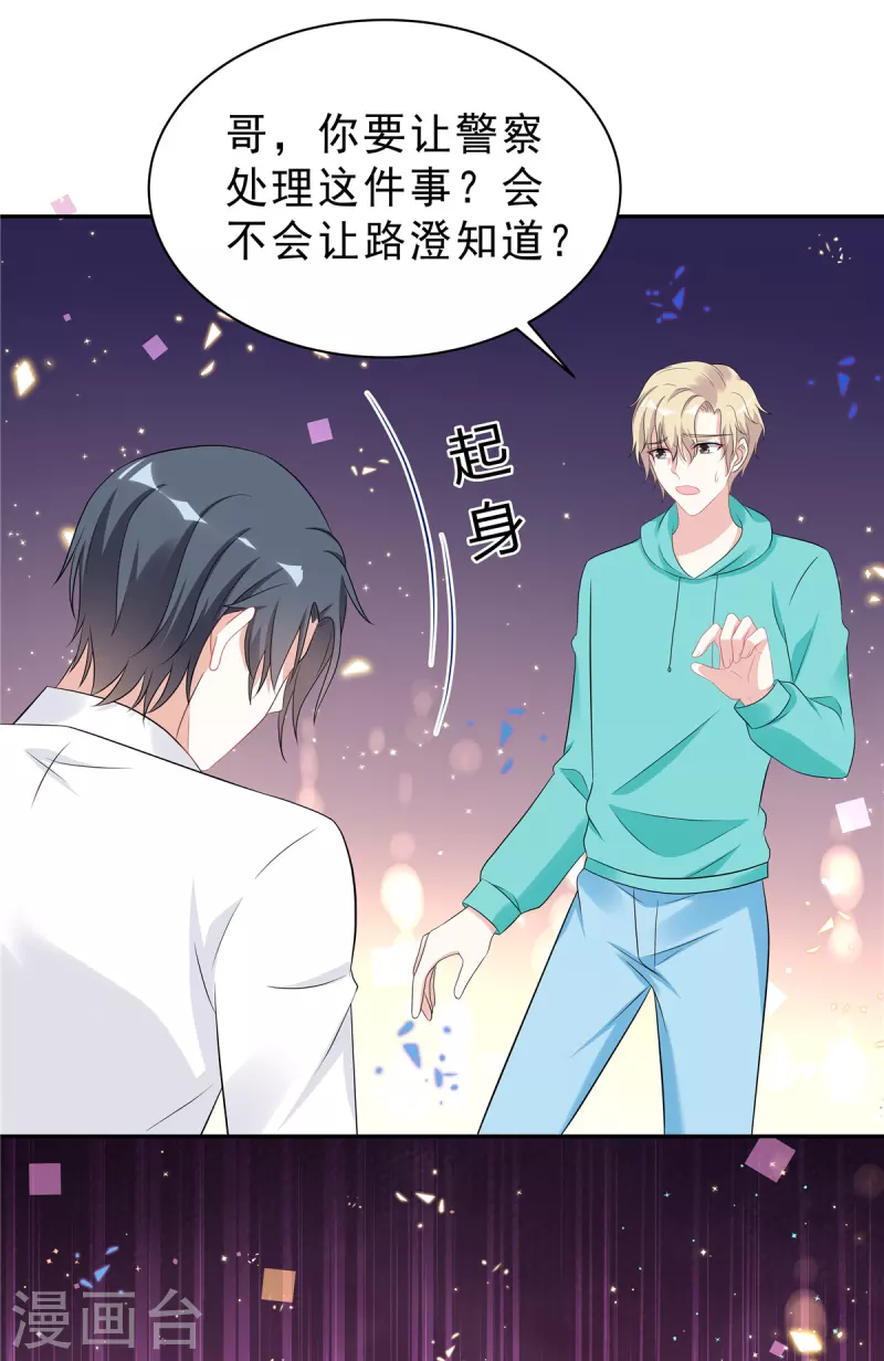 星光璀璨：捡个boss做老公韩漫全集-第44话 我要知道发生的一切！无删减无遮挡章节图片 