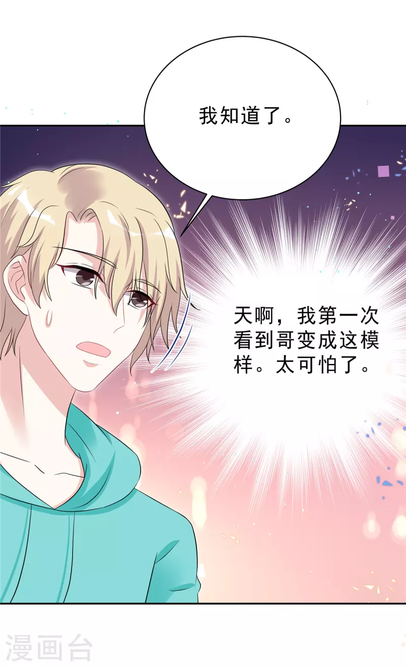 星光璀璨：捡个boss做老公韩漫全集-第44话 我要知道发生的一切！无删减无遮挡章节图片 