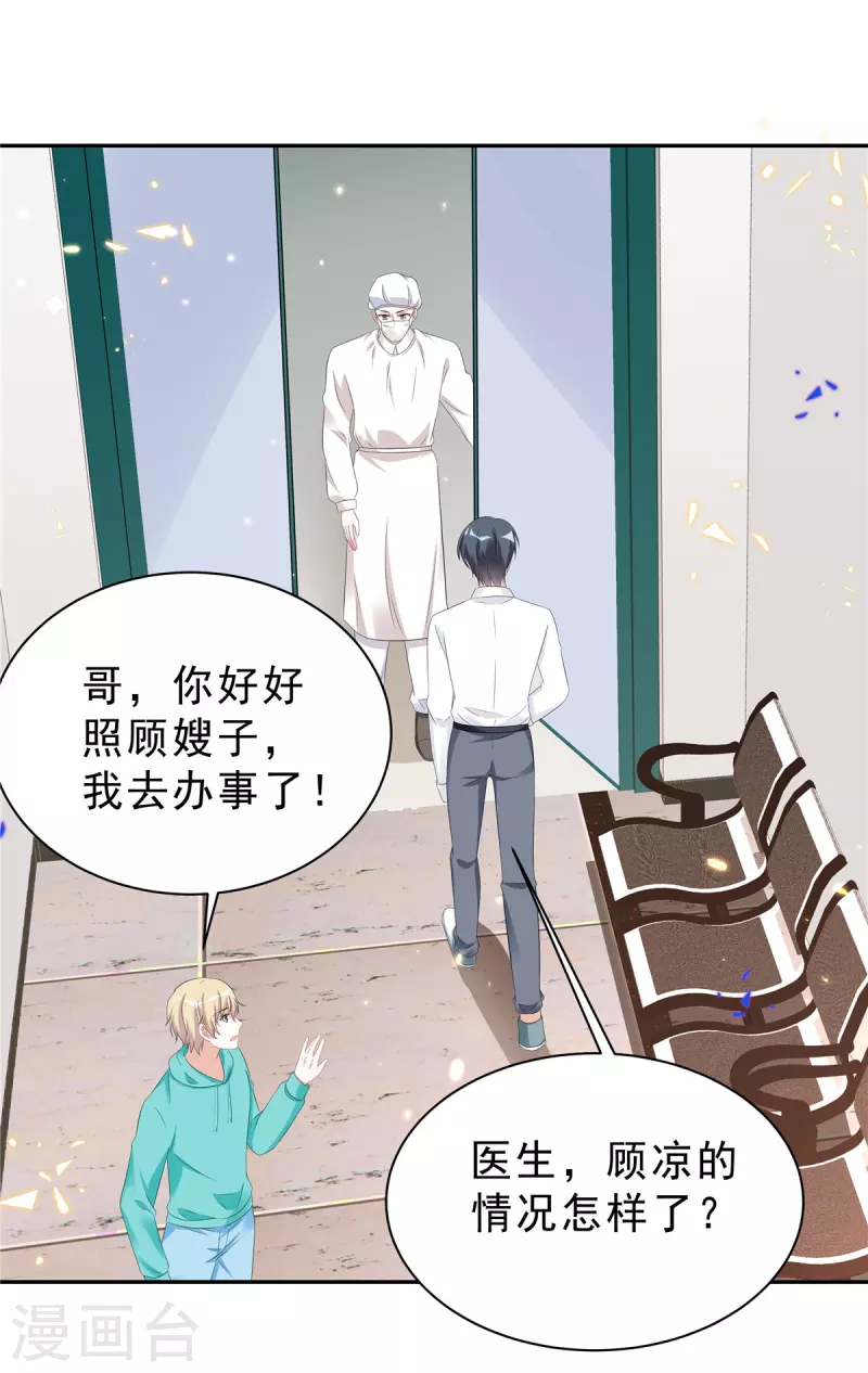 星光璀璨：捡个boss做老公韩漫全集-第44话 我要知道发生的一切！无删减无遮挡章节图片 