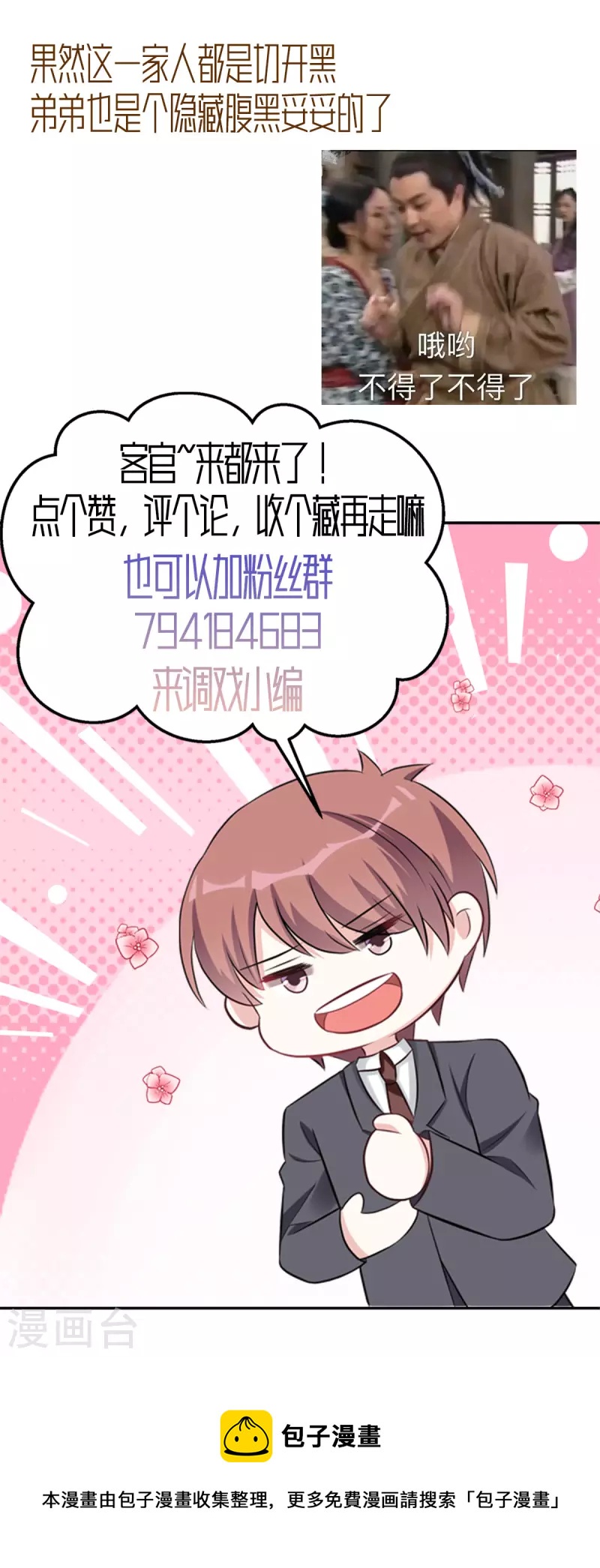 星光璀璨：捡个boss做老公韩漫全集-第44话 我要知道发生的一切！无删减无遮挡章节图片 