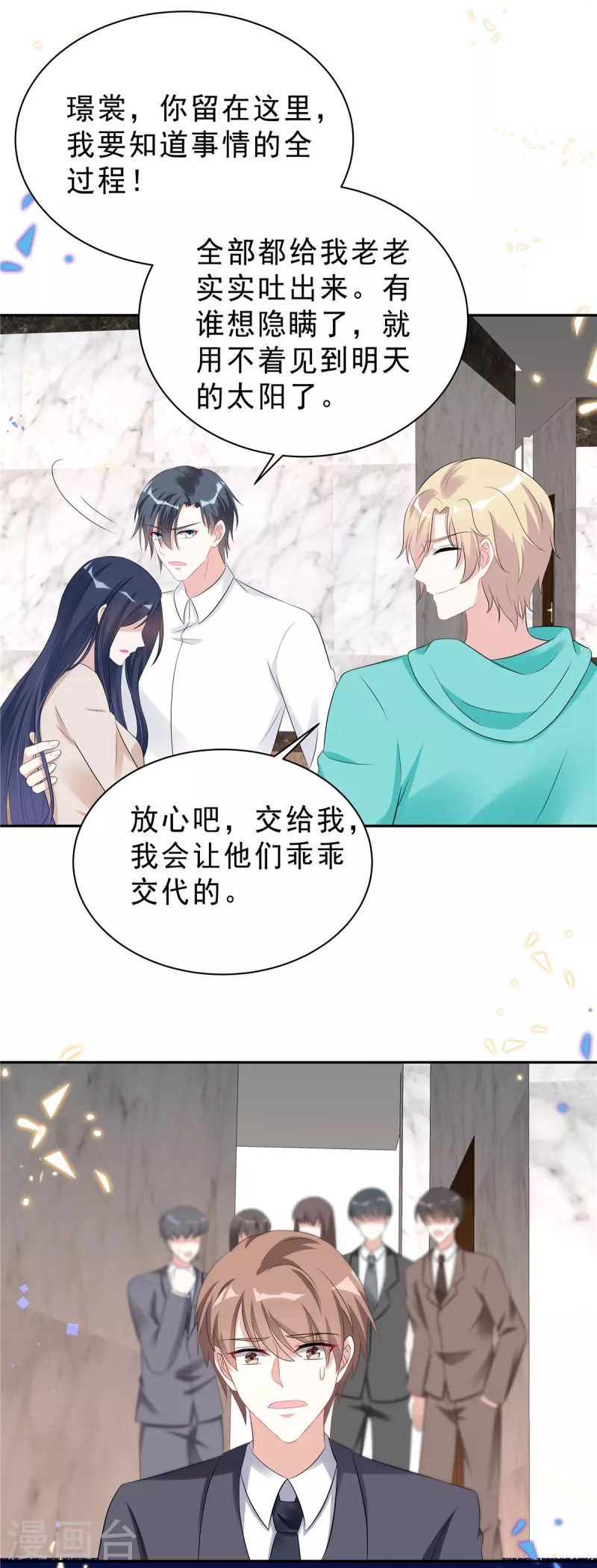 星光璀璨：捡个boss做老公韩漫全集-第44话 我要知道发生的一切！无删减无遮挡章节图片 