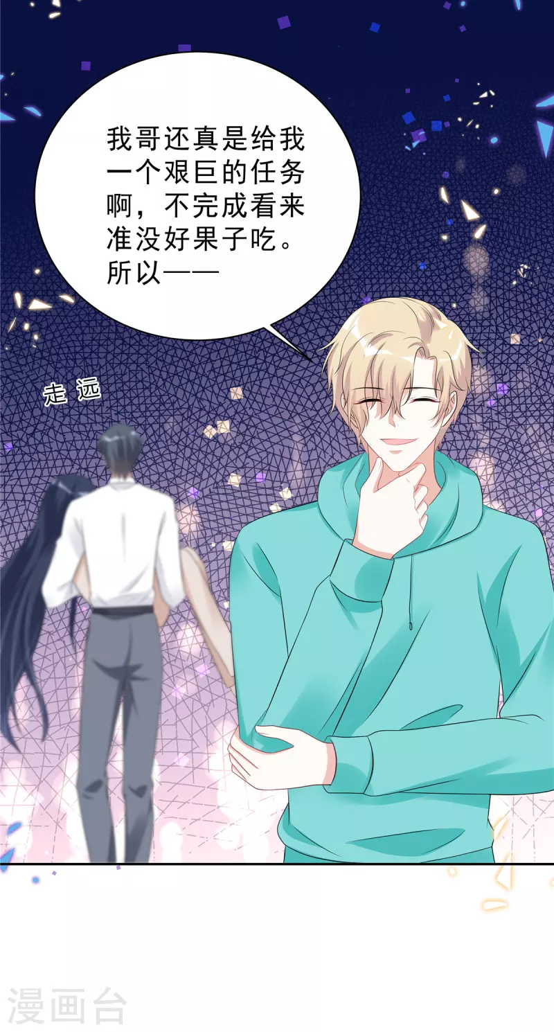 星光璀璨：捡个boss做老公韩漫全集-第44话 我要知道发生的一切！无删减无遮挡章节图片 