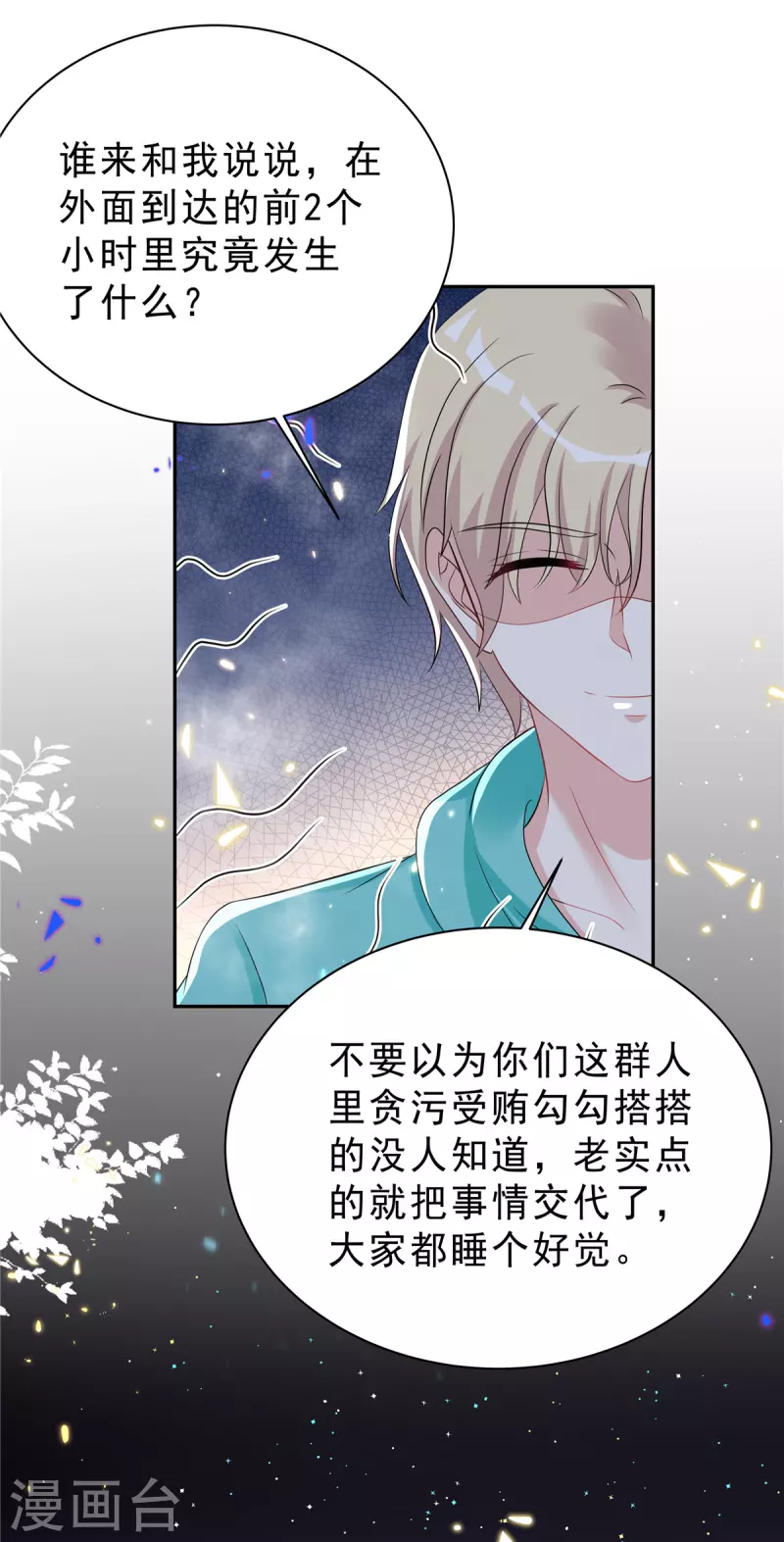 星光璀璨：捡个boss做老公韩漫全集-第44话 我要知道发生的一切！无删减无遮挡章节图片 