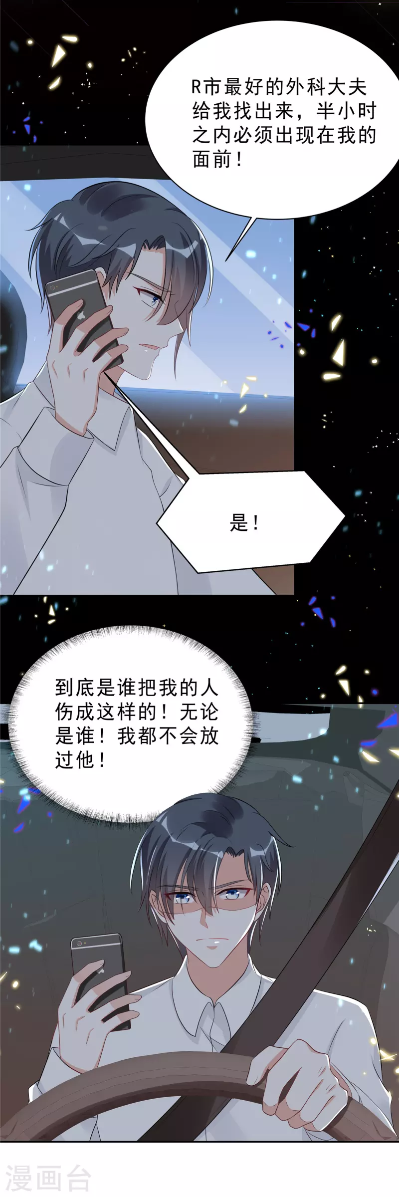 星光璀璨：捡个boss做老公韩漫全集-第44话 我要知道发生的一切！无删减无遮挡章节图片 