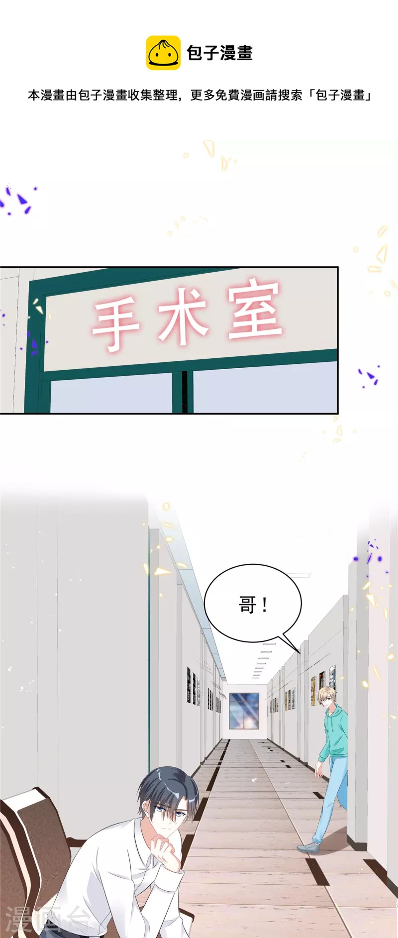 星光璀璨：捡个boss做老公韩漫全集-第44话 我要知道发生的一切！无删减无遮挡章节图片 