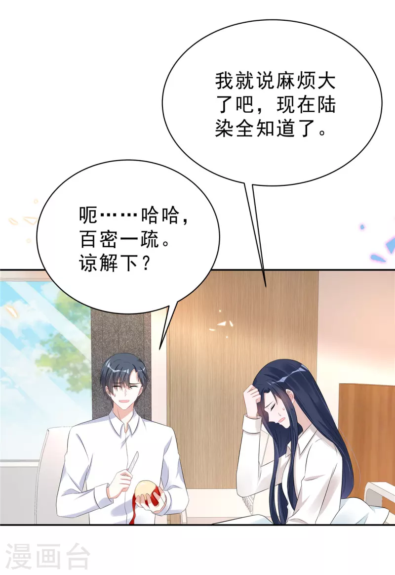星光璀璨：捡个boss做老公韩漫全集-第45话 不装了，摊牌了无删减无遮挡章节图片 