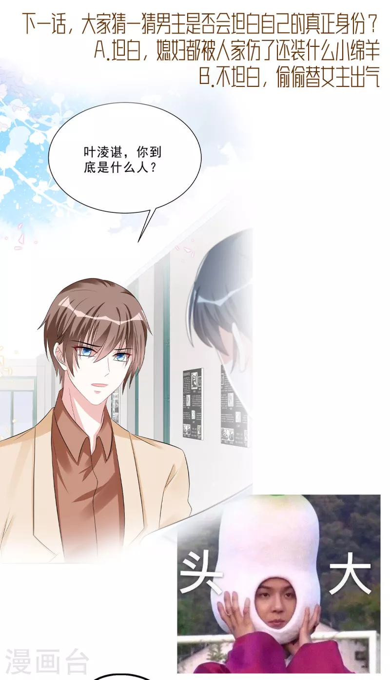 星光璀璨：捡个boss做老公韩漫全集-第45话 不装了，摊牌了无删减无遮挡章节图片 