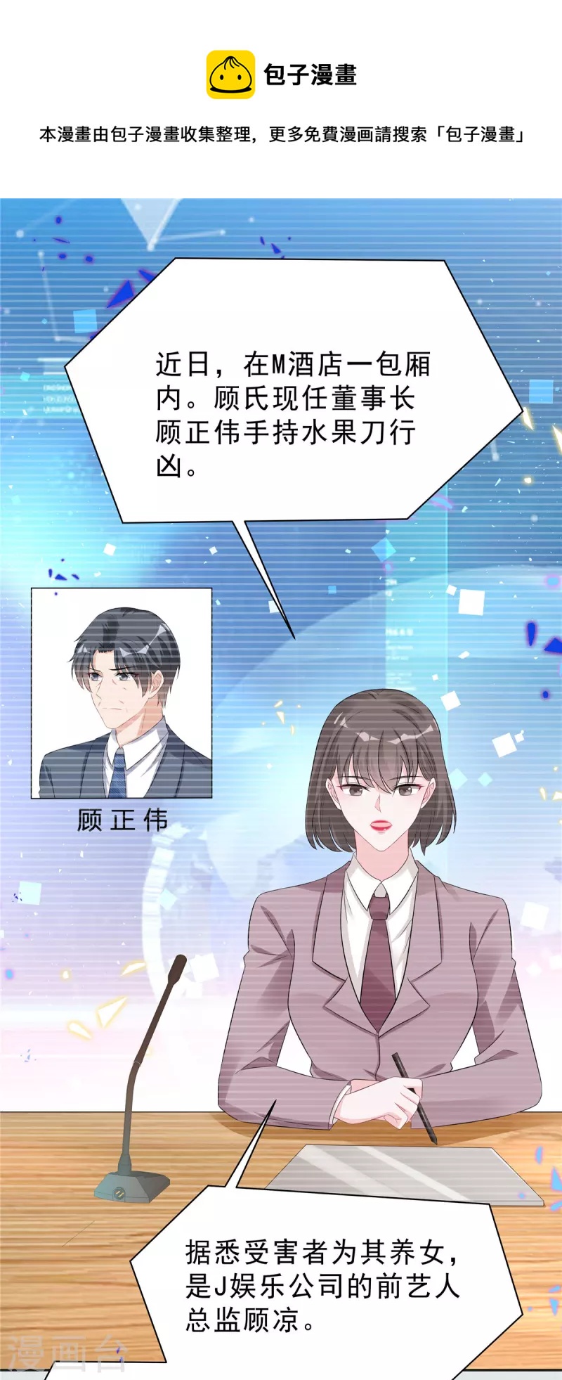 星光璀璨：捡个boss做老公韩漫全集-第45话 不装了，摊牌了无删减无遮挡章节图片 