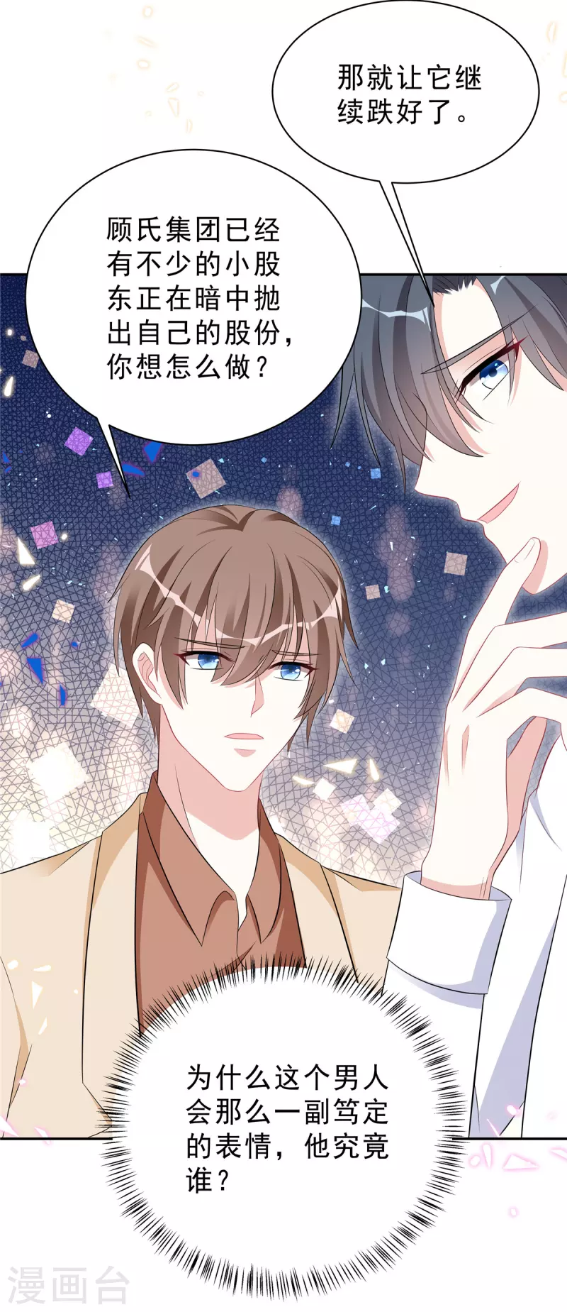星光璀璨：捡个boss做老公韩漫全集-第46话 这一波叶少在大气层无删减无遮挡章节图片 