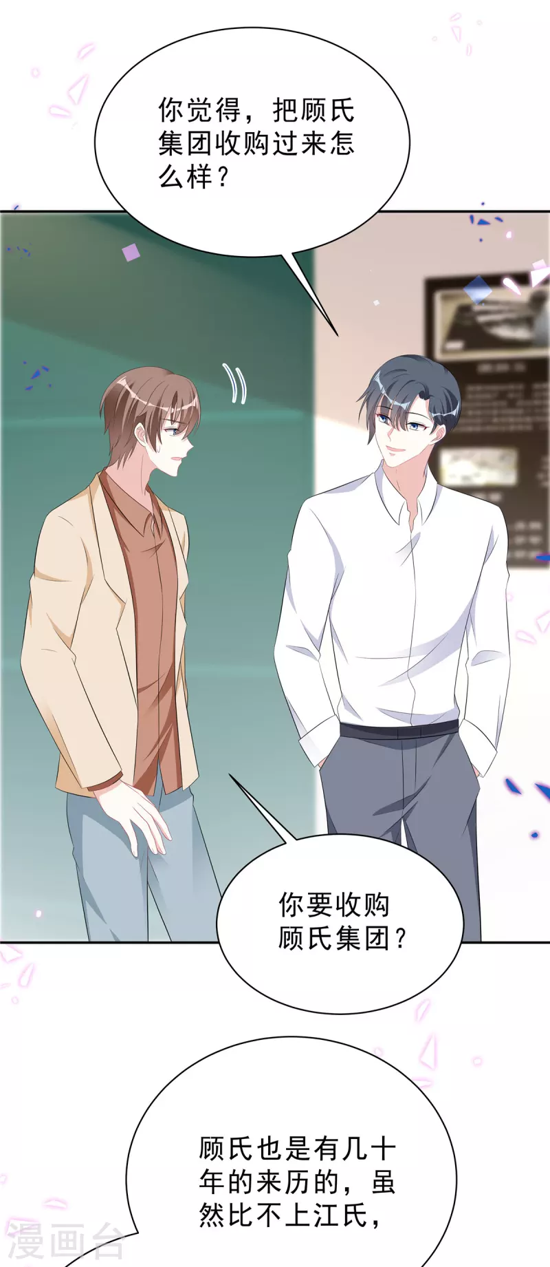 星光璀璨：捡个boss做老公韩漫全集-第46话 这一波叶少在大气层无删减无遮挡章节图片 