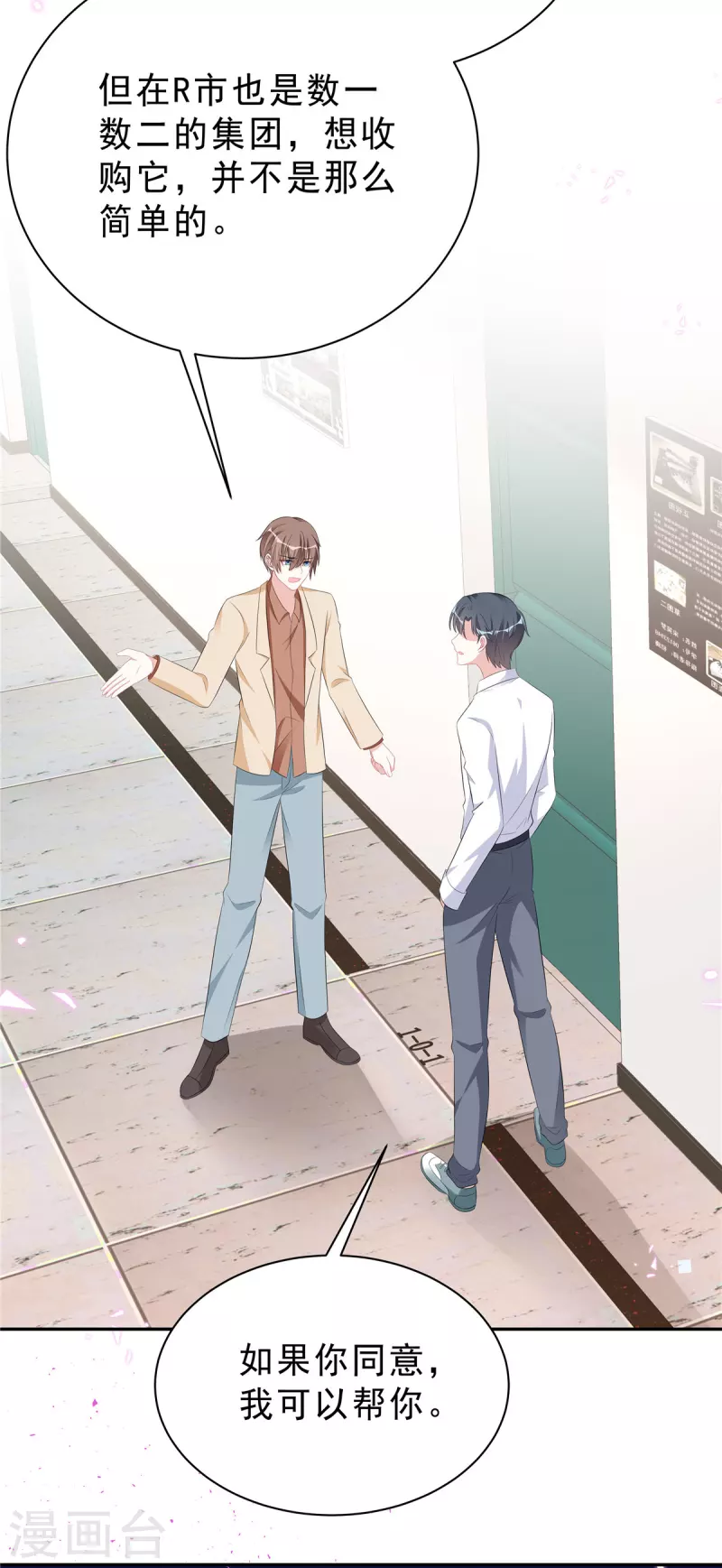 星光璀璨：捡个boss做老公韩漫全集-第46话 这一波叶少在大气层无删减无遮挡章节图片 