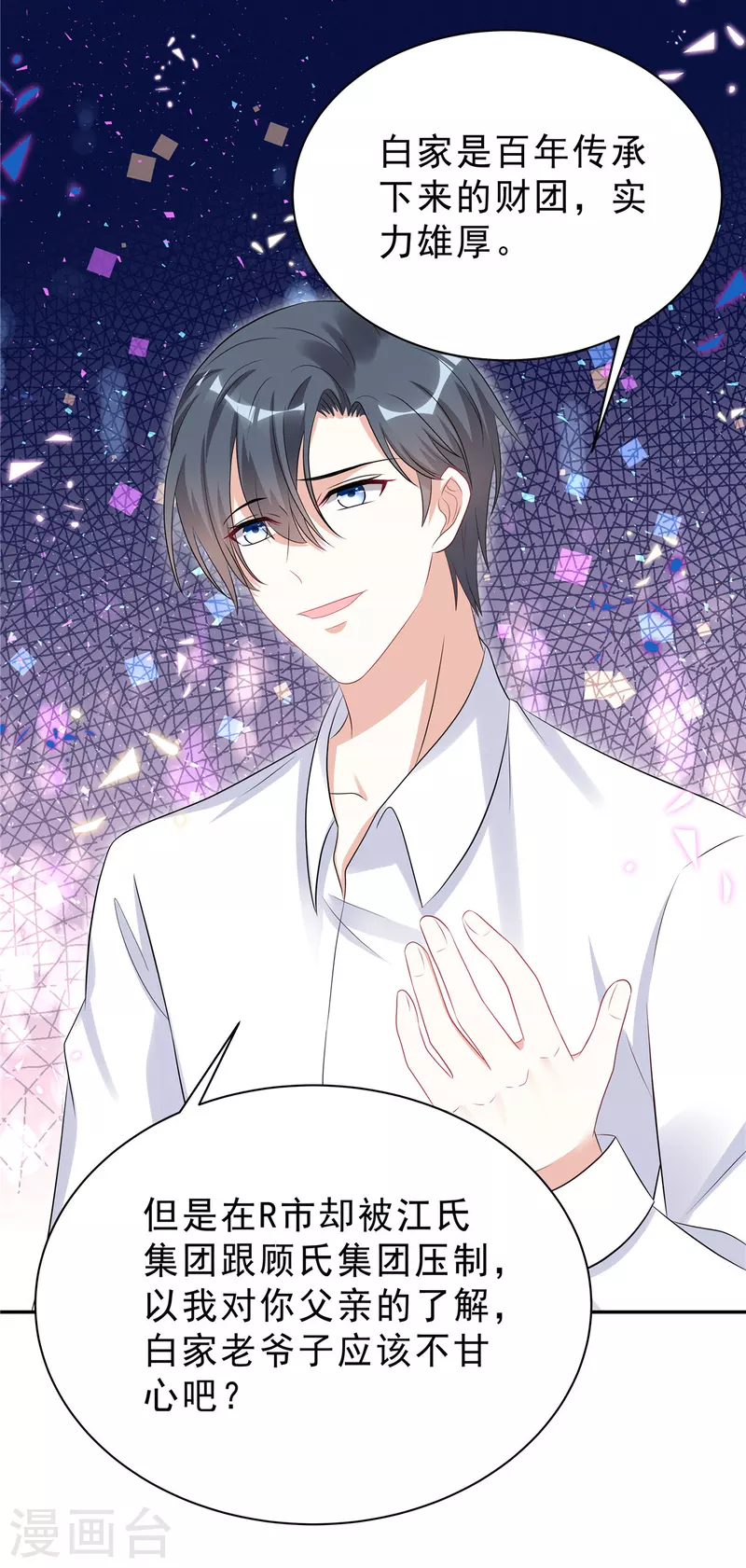 星光璀璨：捡个boss做老公韩漫全集-第46话 这一波叶少在大气层无删减无遮挡章节图片 