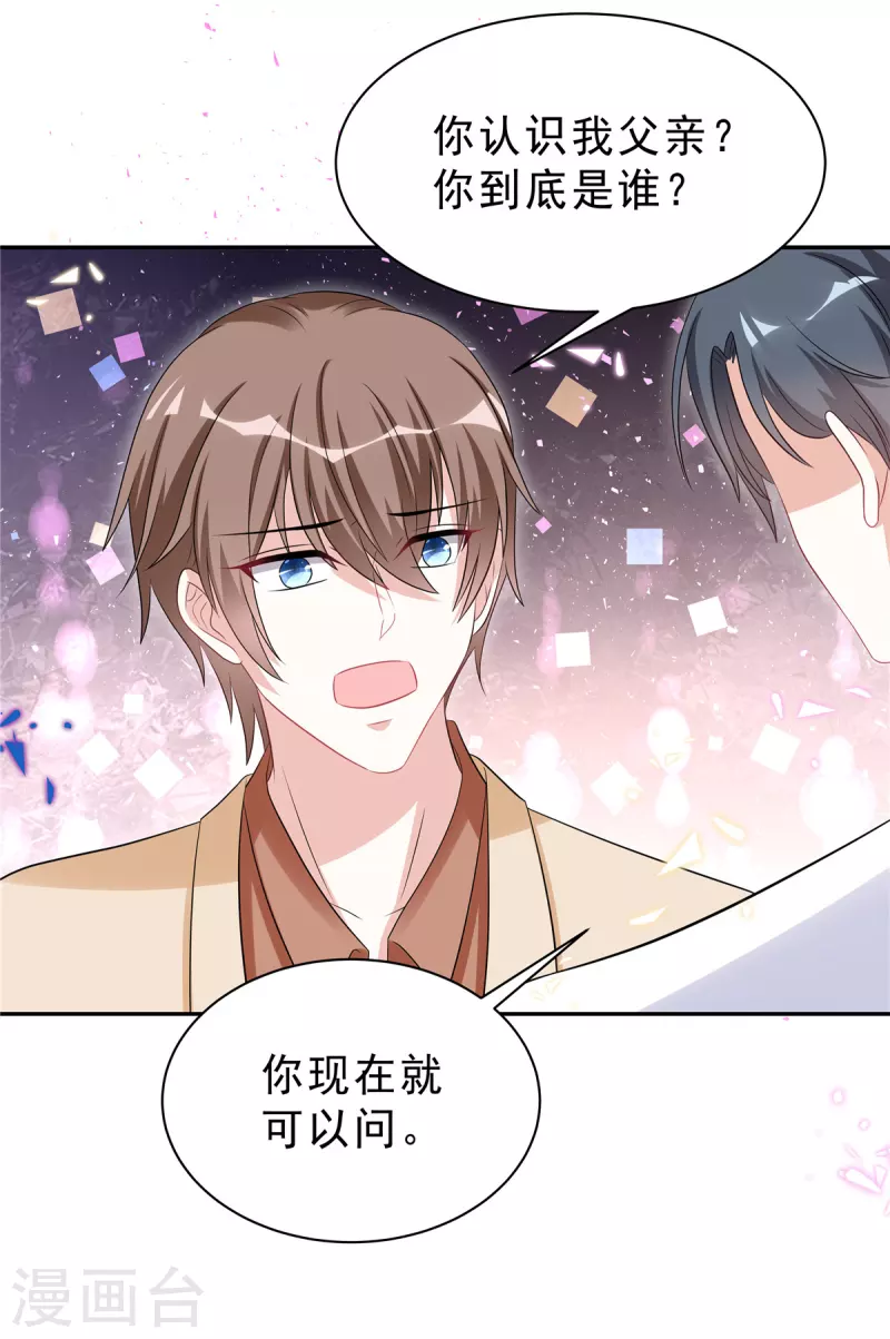 星光璀璨：捡个boss做老公韩漫全集-第46话 这一波叶少在大气层无删减无遮挡章节图片 