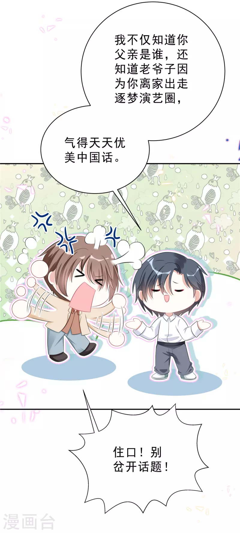 星光璀璨：捡个boss做老公韩漫全集-第46话 这一波叶少在大气层无删减无遮挡章节图片 