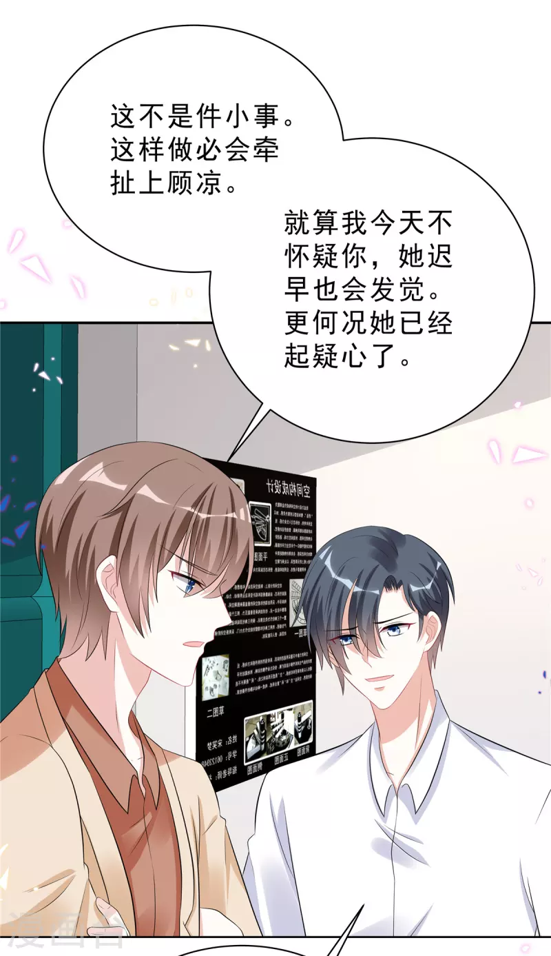 星光璀璨：捡个boss做老公韩漫全集-第46话 这一波叶少在大气层无删减无遮挡章节图片 