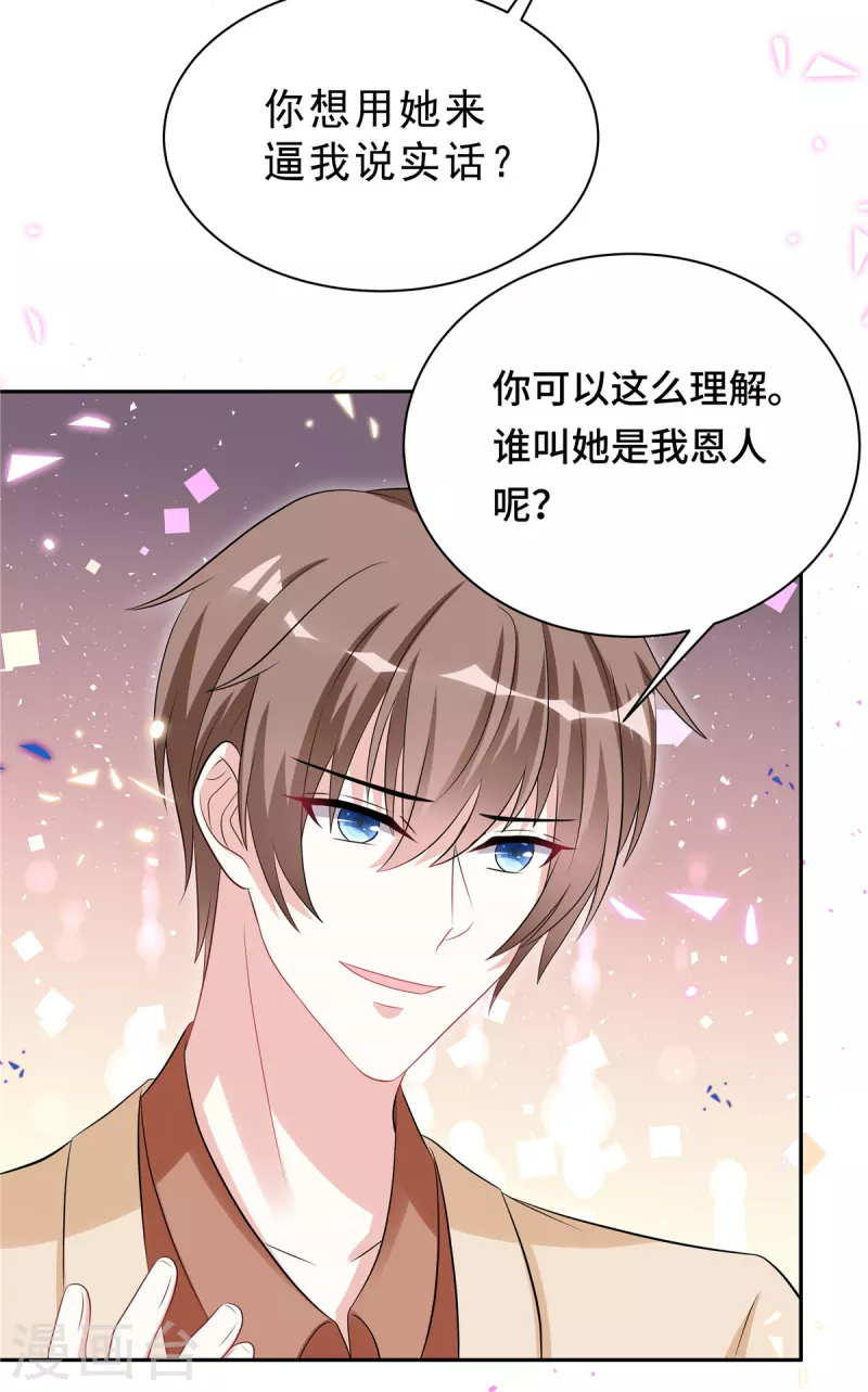 星光璀璨：捡个boss做老公韩漫全集-第46话 这一波叶少在大气层无删减无遮挡章节图片 