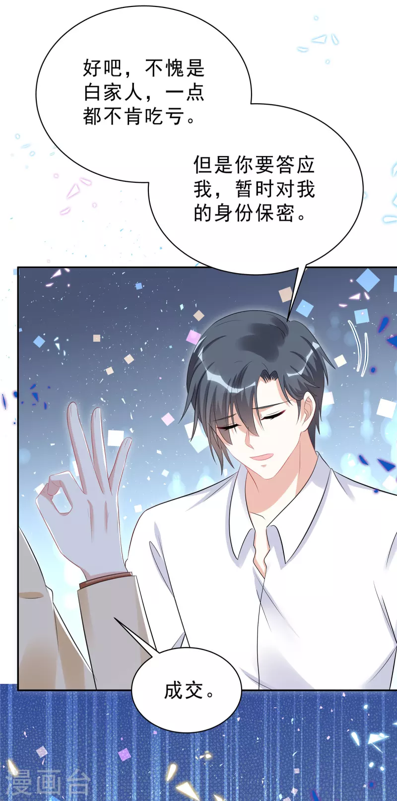 星光璀璨：捡个boss做老公韩漫全集-第46话 这一波叶少在大气层无删减无遮挡章节图片 