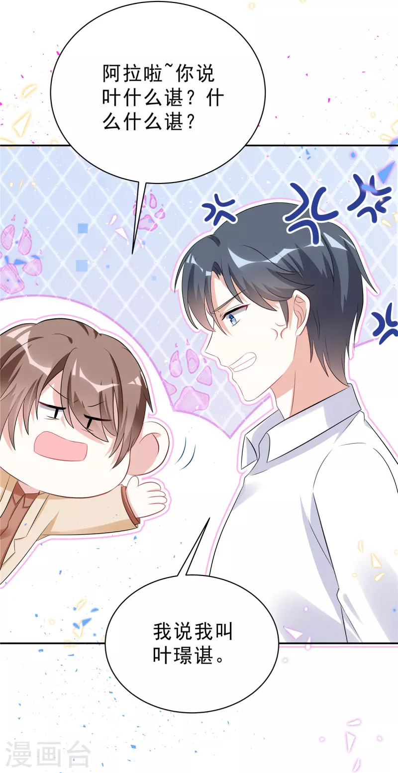 星光璀璨：捡个boss做老公韩漫全集-第46话 这一波叶少在大气层无删减无遮挡章节图片 