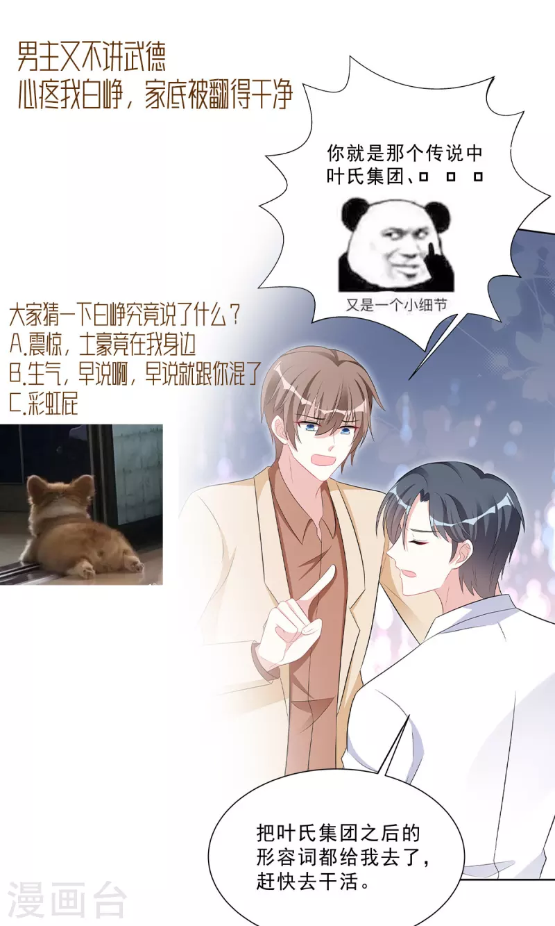星光璀璨：捡个boss做老公韩漫全集-第46话 这一波叶少在大气层无删减无遮挡章节图片 